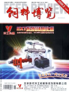 饲料博览·企业管理版期刊